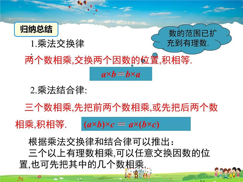 湘教版数学七年级上册  1.5有理数的乘法和除法（第2课时）【课件】第7页