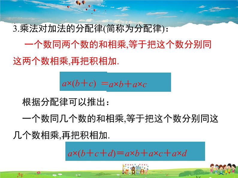 湘教版数学七年级上册  1.5有理数的乘法和除法（第2课时）【课件】第8页