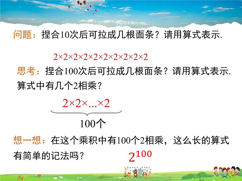 湘教版数学七年级上册  1.6有理数的乘方（第1课时）【课件】第6页