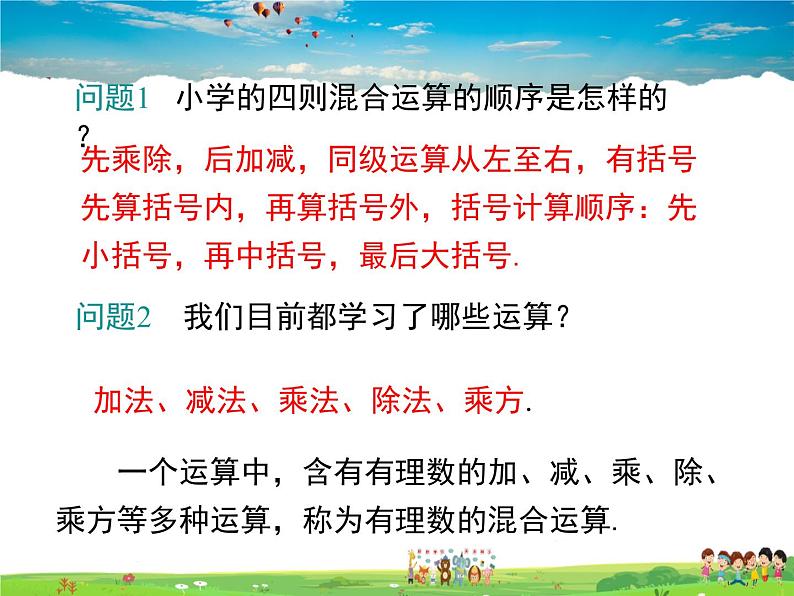 湘教版数学七年级上册  1.7有理数的混合运算【课件】04