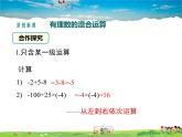 湘教版数学七年级上册  1.7有理数的混合运算【课件】