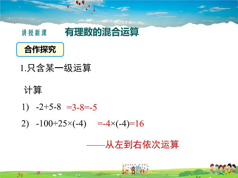 湘教版数学七年级上册  1.7有理数的混合运算【课件】05