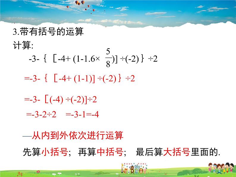 湘教版数学七年级上册  1.7有理数的混合运算【课件】07