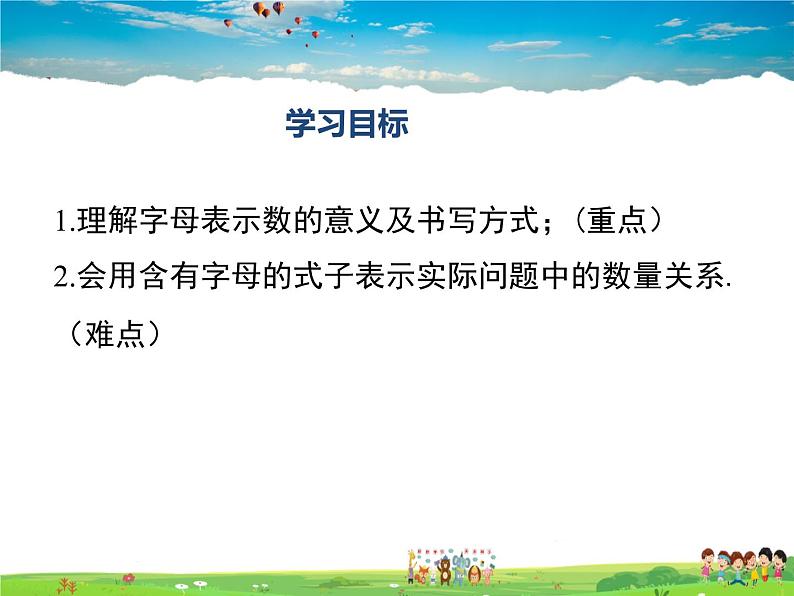 湘教版数学七年级上册  2.1用字母表示数【课件】第2页