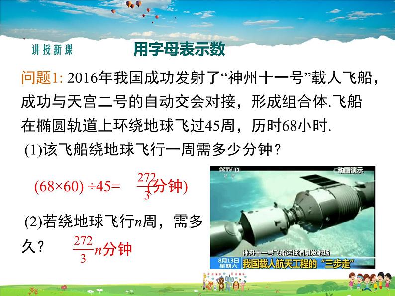 湘教版数学七年级上册  2.1用字母表示数【课件】第4页