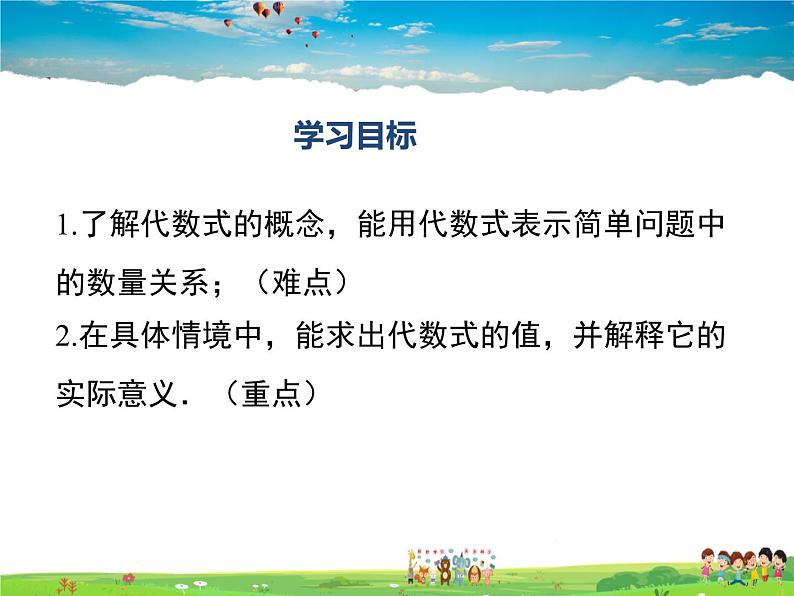 湘教版数学七年级上册  2.2列代数式【课件】第2页