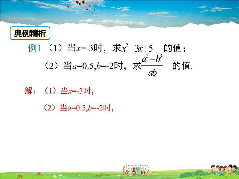 湘教版数学七年级上册  2.3代数式的值【课件】07