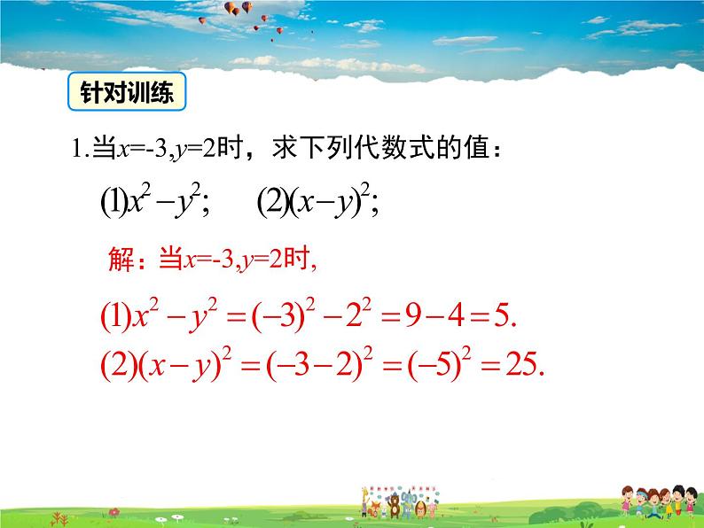 湘教版数学七年级上册  2.3代数式的值【课件】08