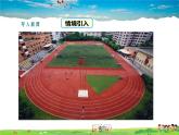湘教版數(shù)學七年級上冊  2.4整式【課件】