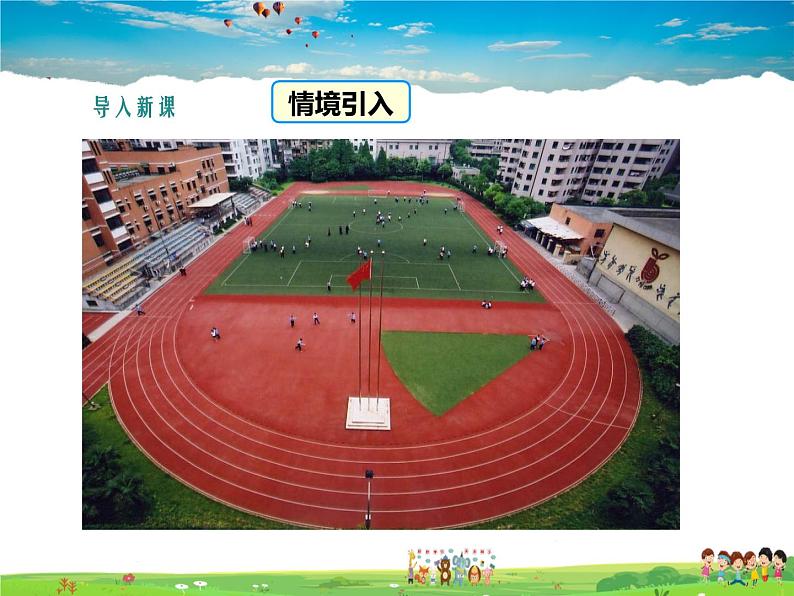 湘教版数学七年级上册  2.4整式【课件】第3页