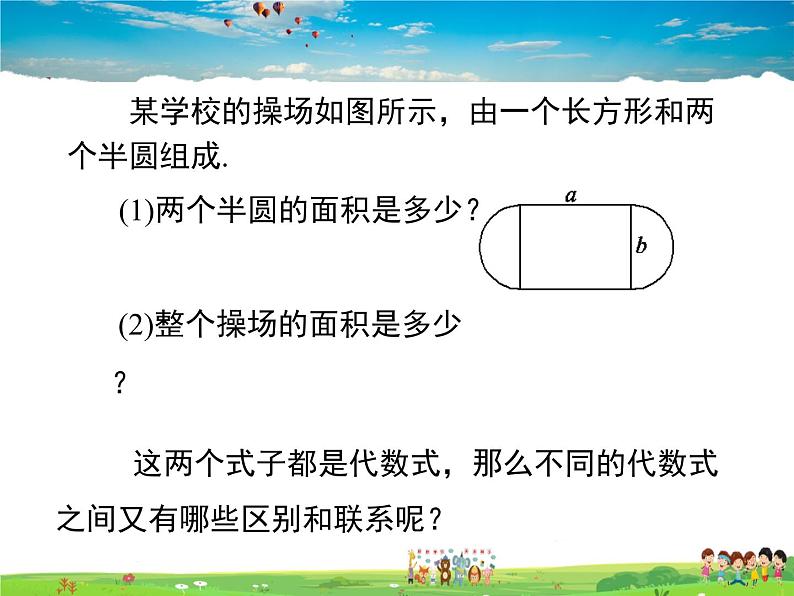 湘教版数学七年级上册  2.4整式【课件】第4页