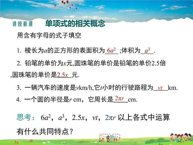 湘教版数学七年级上册  2.4整式【课件】第5页