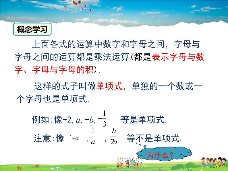 湘教版数学七年级上册  2.4整式【课件】第6页