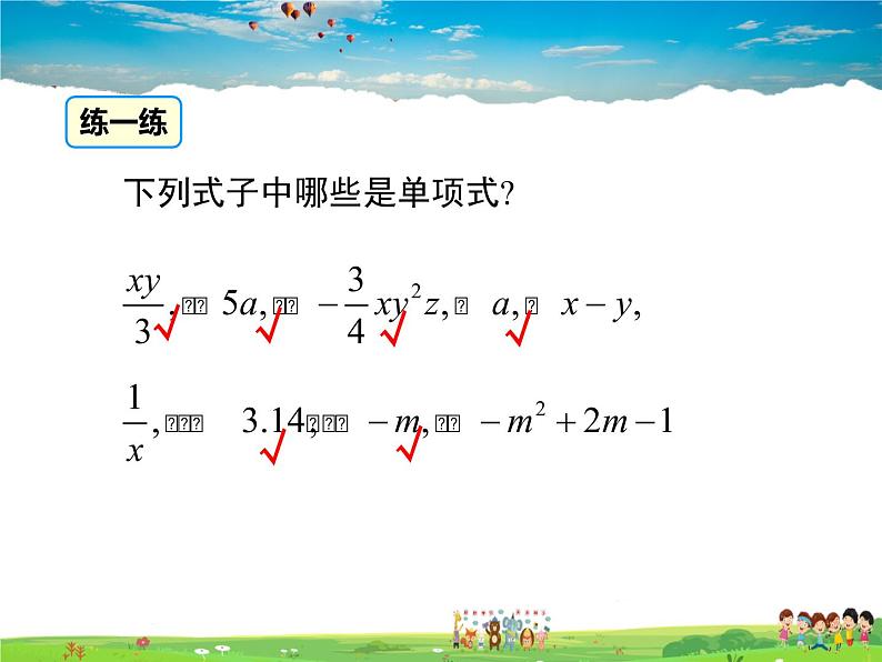 湘教版数学七年级上册  2.4整式【课件】第7页