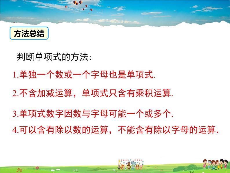 湘教版数学七年级上册  2.4整式【课件】第8页