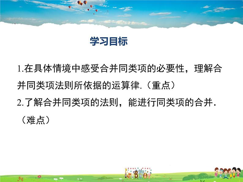 湘教版数学七年级上册  2.5整式的加法和减法（第1课时）【课件】第2页