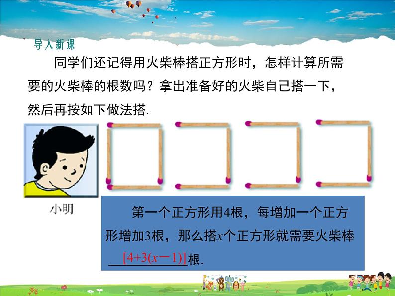 湘教版数学七年级上册  2.5整式的加法和减法（第2课时）【课件】第3页