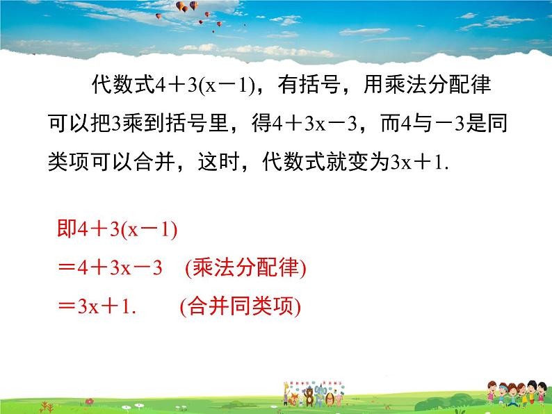 湘教版数学七年级上册  2.5整式的加法和减法（第2课时）【课件】第7页