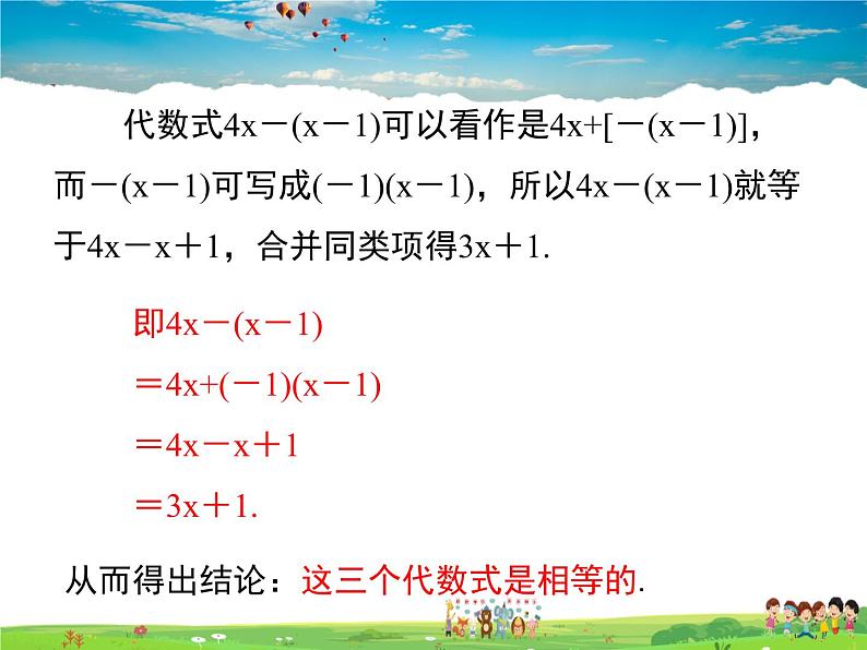 湘教版数学七年级上册  2.5整式的加法和减法（第2课时）【课件】第8页