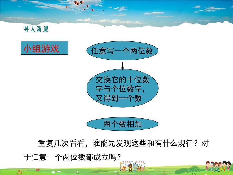 湘教版数学七年级上册  2.5整式的加法和减法（第3课时）【课件】第3页