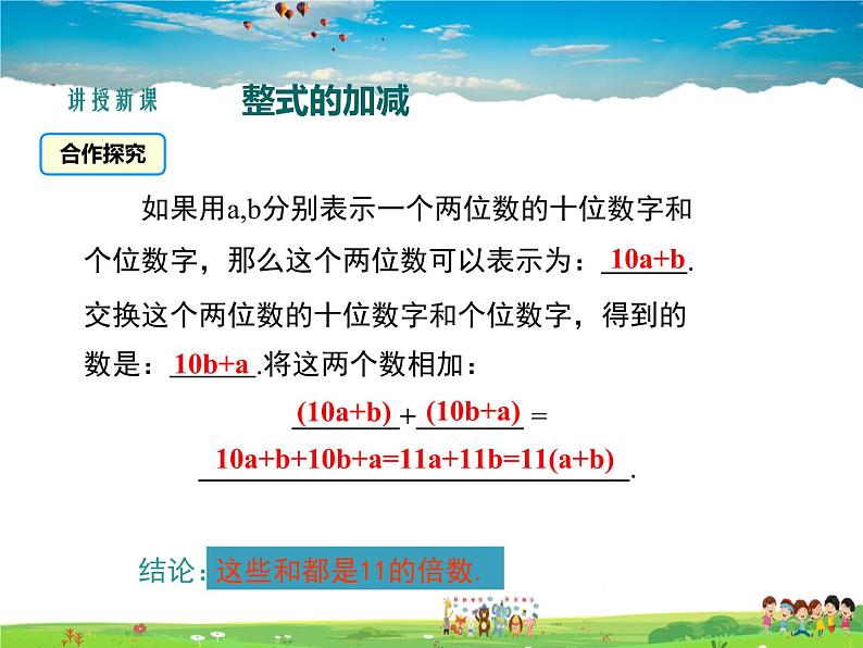 湘教版数学七年级上册  2.5整式的加法和减法（第3课时）【课件】第4页