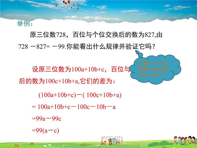 湘教版数学七年级上册  2.5整式的加法和减法（第3课时）【课件】第6页