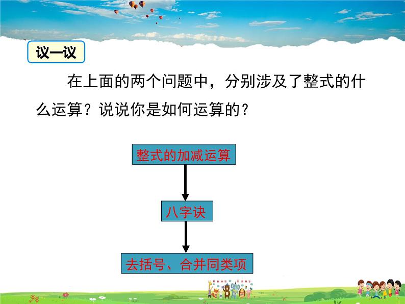 湘教版数学七年级上册  2.5整式的加法和减法（第3课时）【课件】第7页