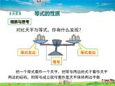 湘教版数学七年级上册  3.2等式的性质【课件】