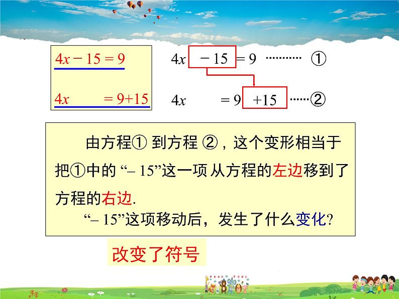 湘教版数学七年级上册  3.3一元一次方程的解法（第1课时）【课件】05