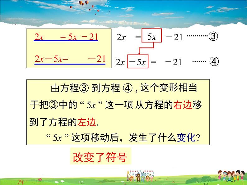 湘教版数学七年级上册  3.3一元一次方程的解法（第1课时）【课件】06