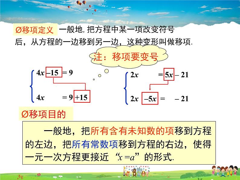 湘教版数学七年级上册  3.3一元一次方程的解法（第1课时）【课件】07