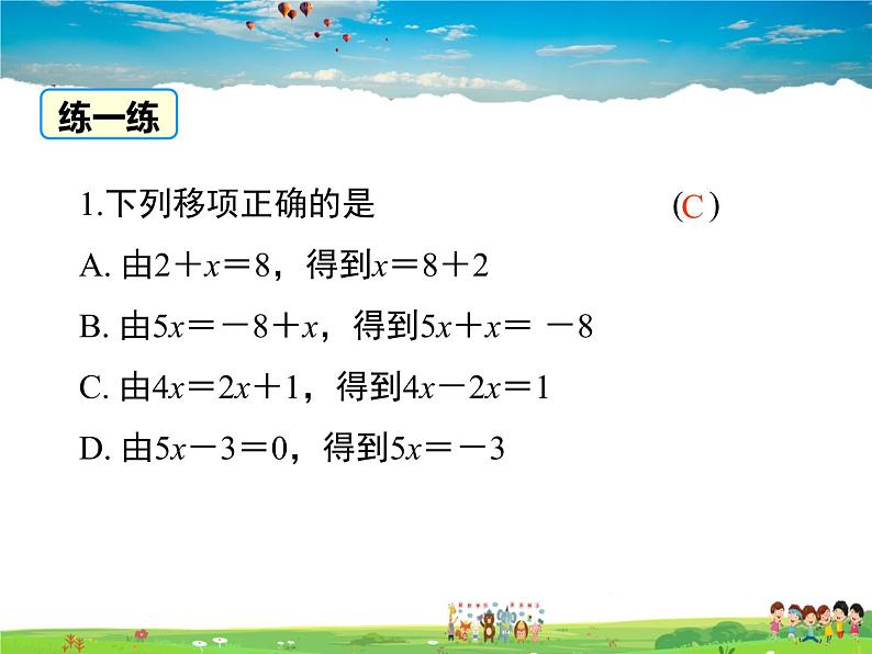 湘教版数学七年级上册  3.3一元一次方程的解法（第1课时）【课件】08