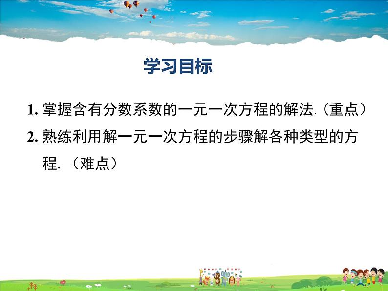 湘教版数学七年级上册  3.3一元一次方程的解法（第3课时）【课件】02