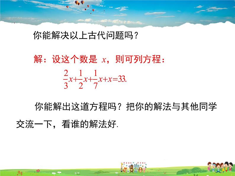 湘教版数学七年级上册  3.3一元一次方程的解法（第3课时）【课件】04