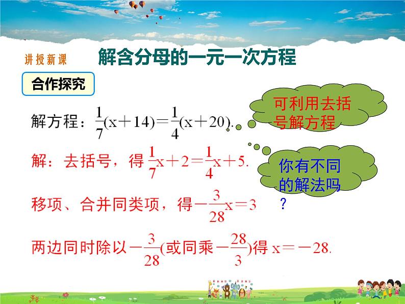 湘教版数学七年级上册  3.3一元一次方程的解法（第3课时）【课件】05