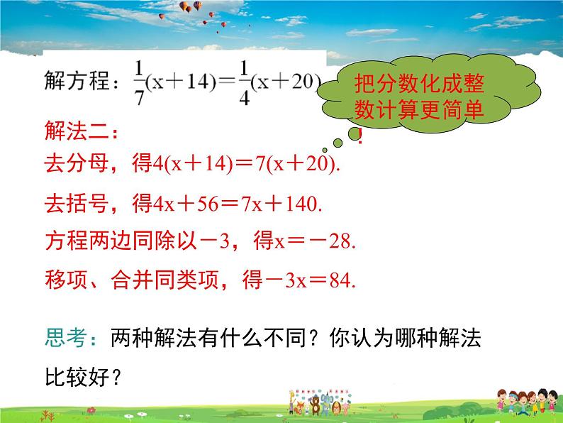 湘教版数学七年级上册  3.3一元一次方程的解法（第3课时）【课件】06