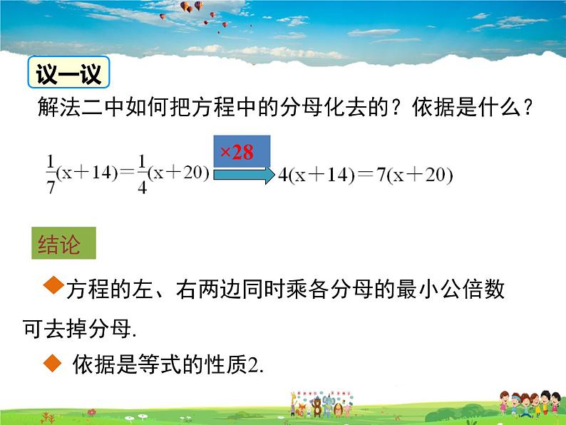 湘教版数学七年级上册  3.3一元一次方程的解法（第3课时）【课件】07