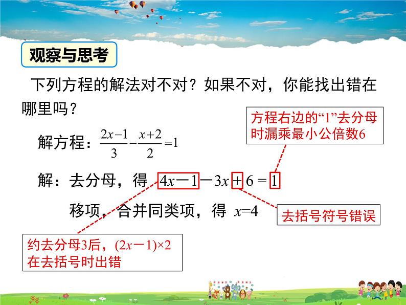 湘教版数学七年级上册  3.3一元一次方程的解法（第3课时）【课件】08