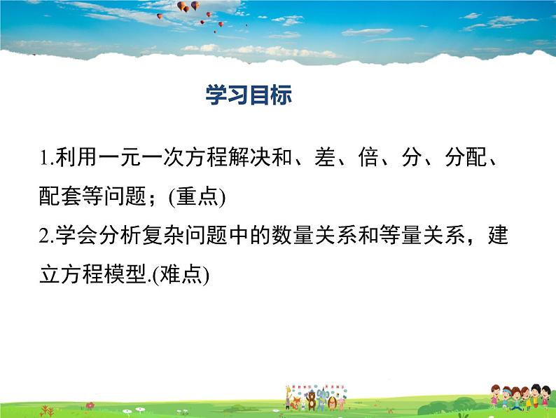 湘教版数学七年级上册  3.4一元一次方程模型的应用（第1课时）【课件】02