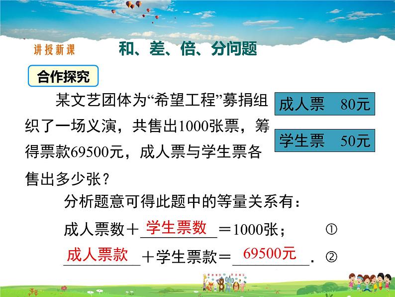 湘教版数学七年级上册  3.4一元一次方程模型的应用（第1课时）【课件】03