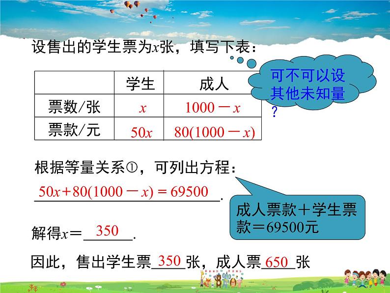 湘教版数学七年级上册  3.4一元一次方程模型的应用（第1课时）【课件】04