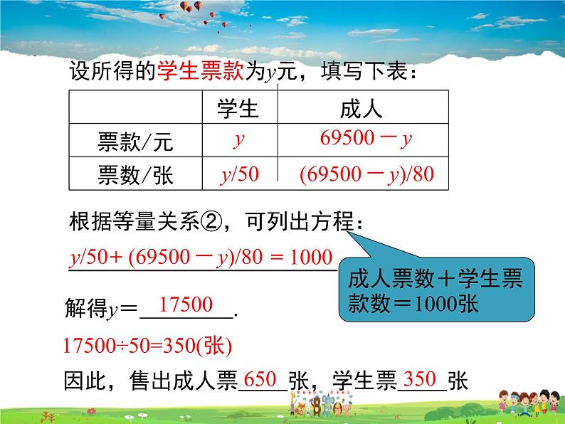 湘教版数学七年级上册  3.4一元一次方程模型的应用（第1课时）【课件】05