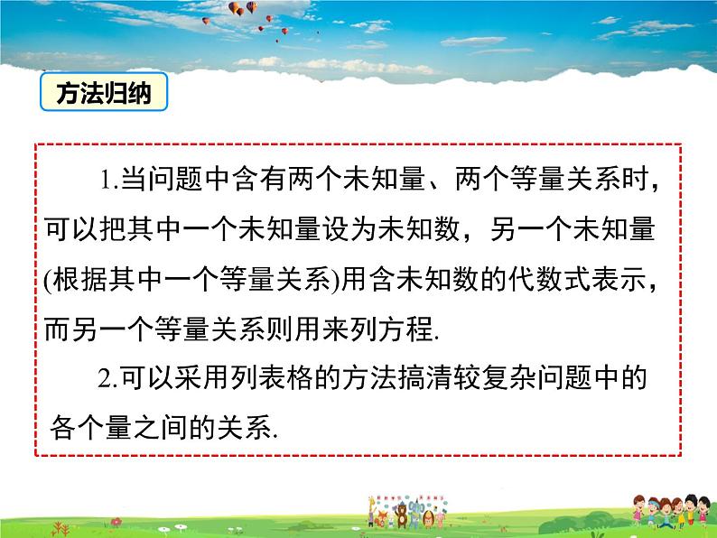 湘教版数学七年级上册  3.4一元一次方程模型的应用（第1课时）【课件】06