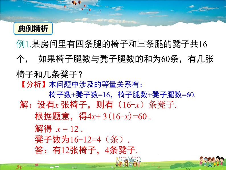 湘教版数学七年级上册  3.4一元一次方程模型的应用（第1课时）【课件】07