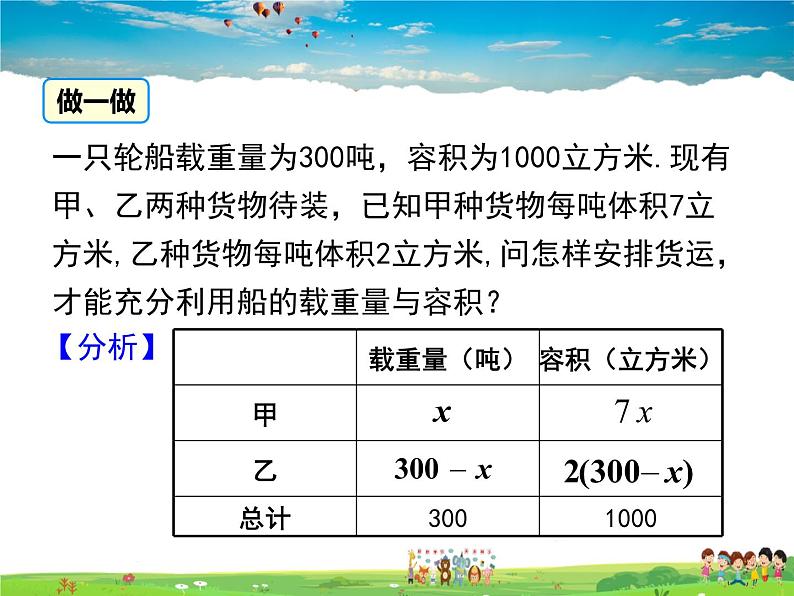 湘教版数学七年级上册  3.4一元一次方程模型的应用（第1课时）【课件】08