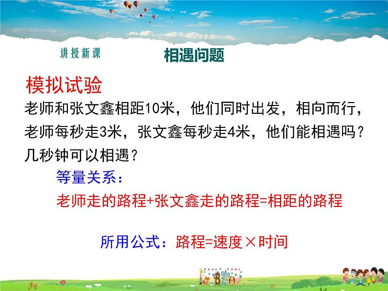 湘教版数学七年级上册  3.4一元一次方程模型的应用（第3课时）【课件】第4页