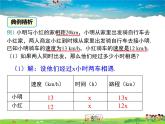 湘教版数学七年级上册  3.4一元一次方程模型的应用（第3课时）【课件】