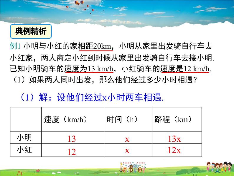 湘教版数学七年级上册  3.4一元一次方程模型的应用（第3课时）【课件】第5页