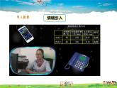 湘教版数学七年级上册  3.4一元一次方程模型的应用（第4课时）【课件】