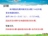 湘教版数学七年级上册  3.4一元一次方程模型的应用（第4课时）【课件】